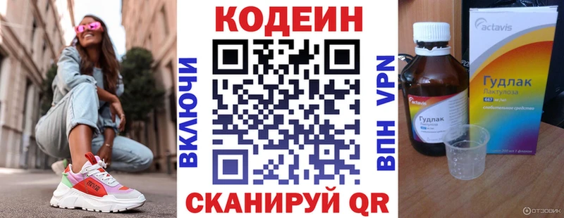 Codein напиток Lean (лин) Печоры
